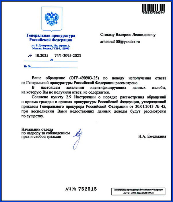 Генпрокурору РФ Гуцану А.В. о предполагаемом должностном преступлении сотрудника Генпрокуратуры Емелькиной Натальи Анатольевны. Часть Вторая
