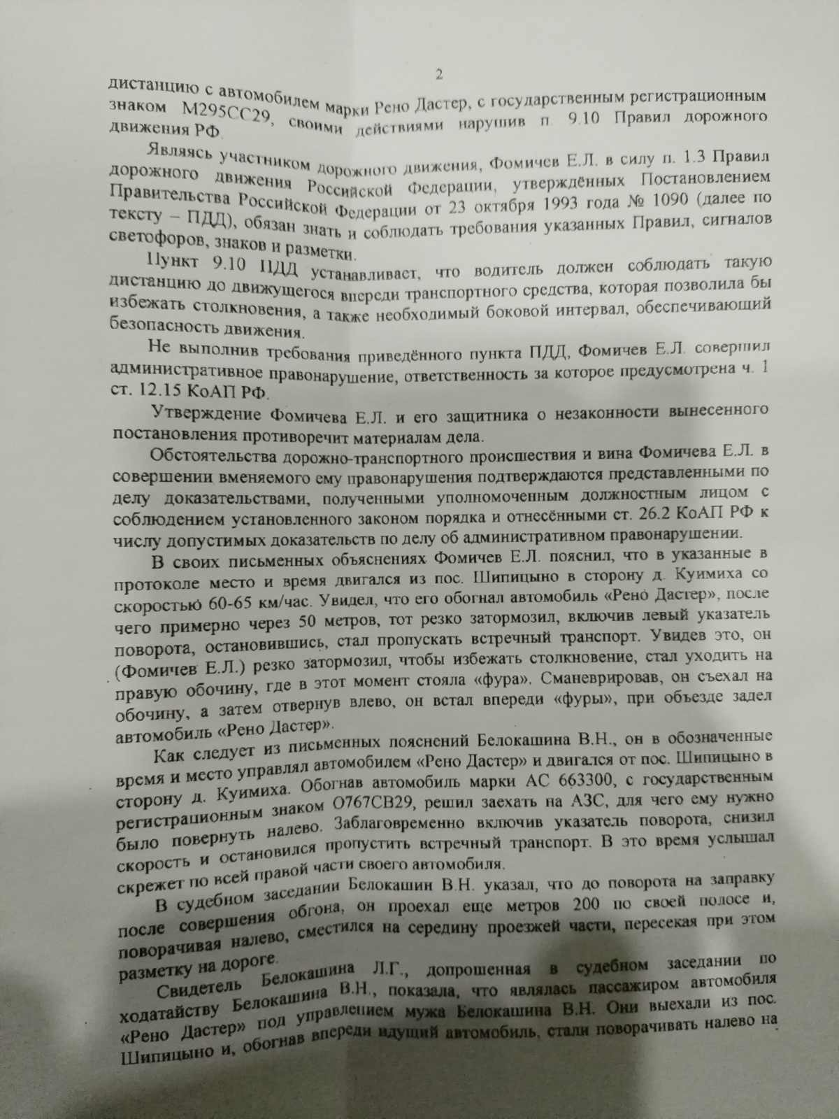 Законная подстава или некомпетентность органов власти!?
