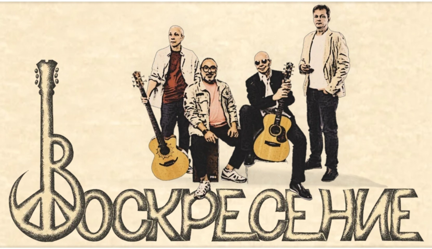 Христианская рок-группа из советских времён