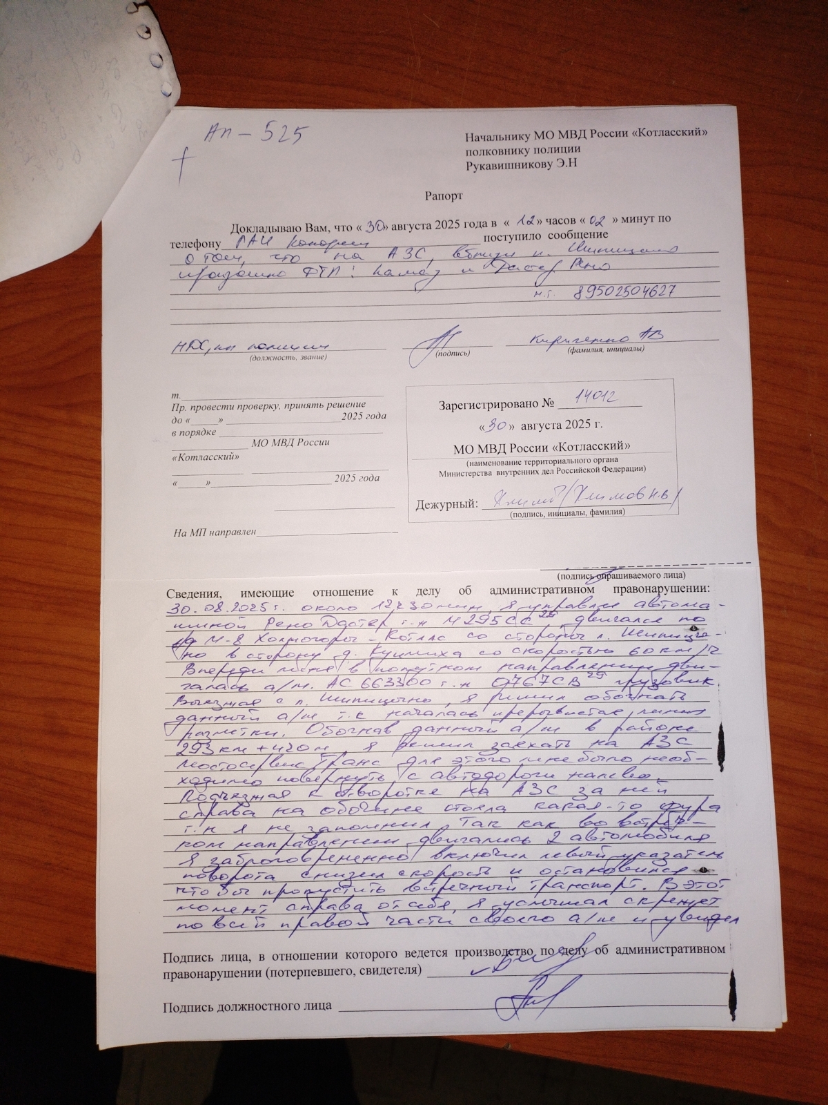 Законная подстава или некомпетентность органов власти!?