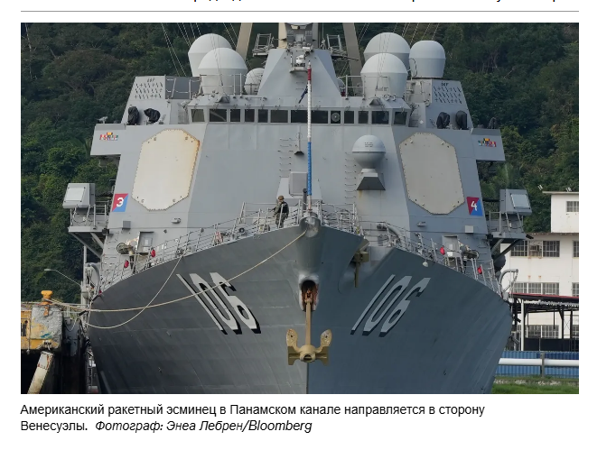 Американская армада в Карибском море охотится за Мадуро, а не за наркотиками