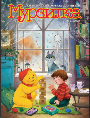 «Мурзилке» больше 100 лет — вот это долголетие!