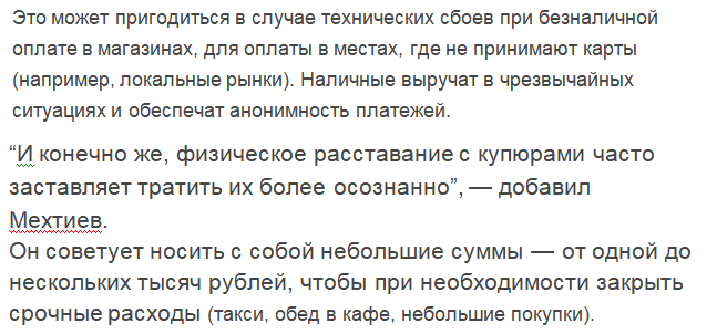 «С собой каждый день нужно иметь от одной до … нескольких тысяч наличкой» - рекомендует эксперт