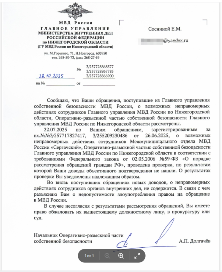 Полицейский (начальник ОРЧ СБ) из ГУ МВД региона запретил обращаться в МВД России, при этом провел проверку сам на себя!?