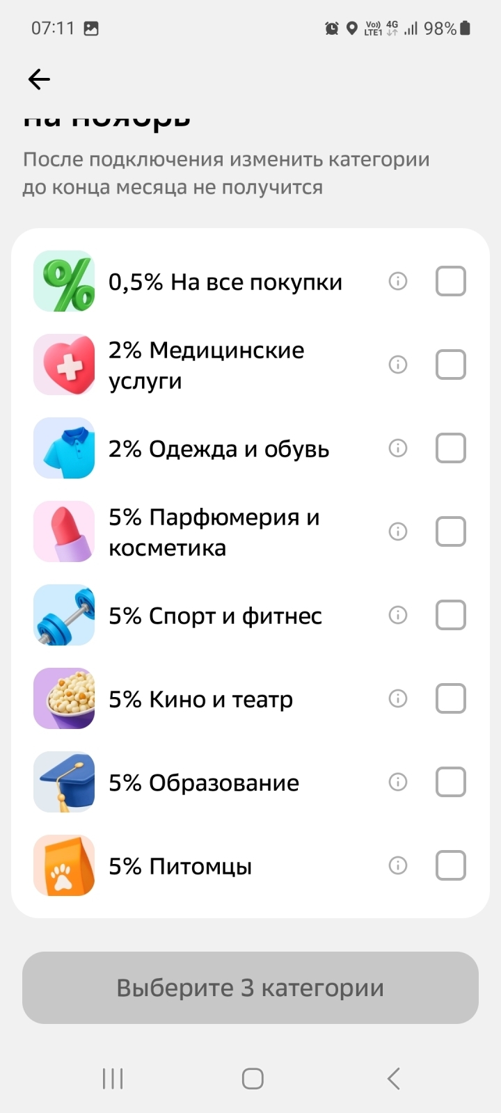 Невыгодный ноябрь. Или что предложил мне Сбербанк по категориям