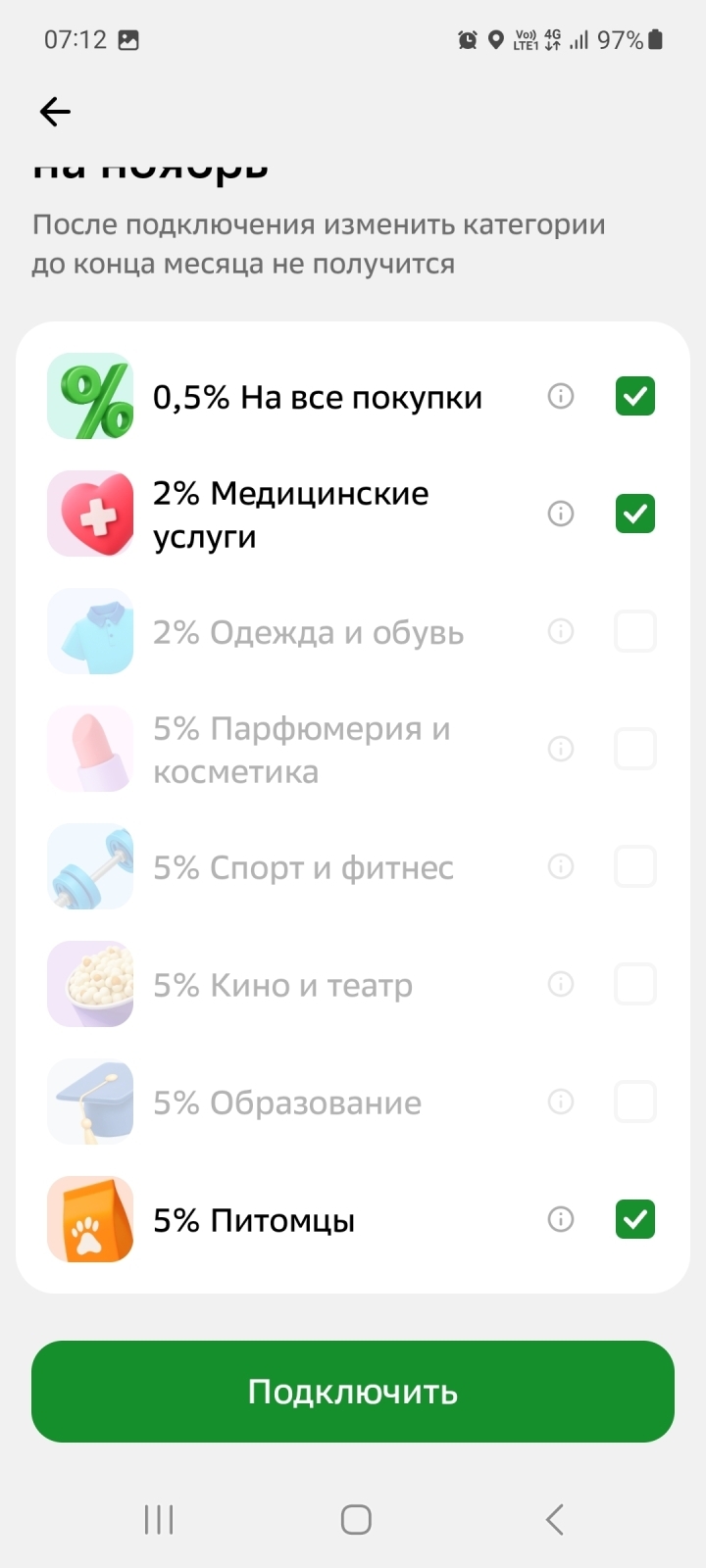 Невыгодный ноябрь. Или что предложил мне Сбербанк по категориям