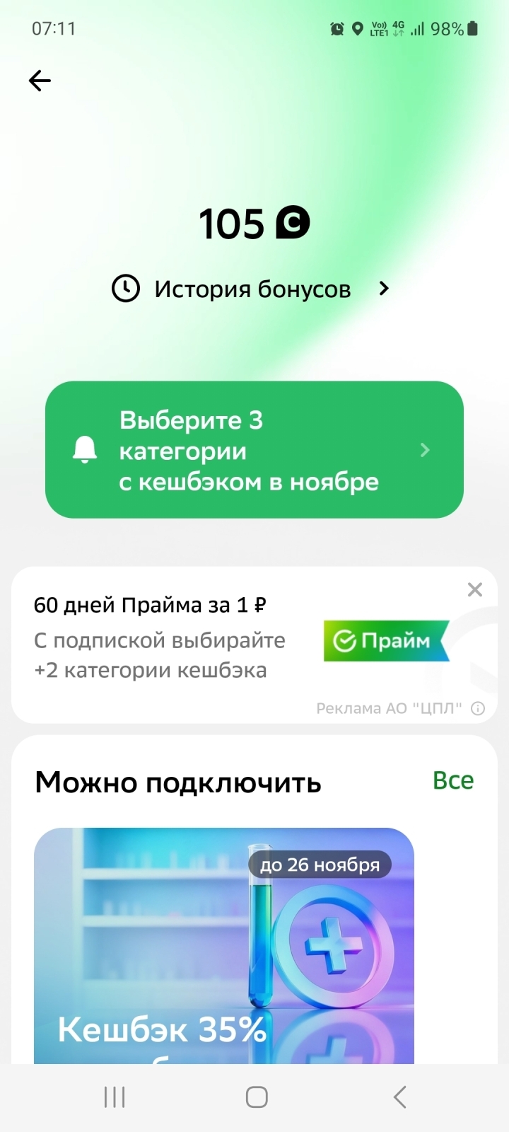Невыгодный ноябрь. Или что предложил мне Сбербанк по категориям