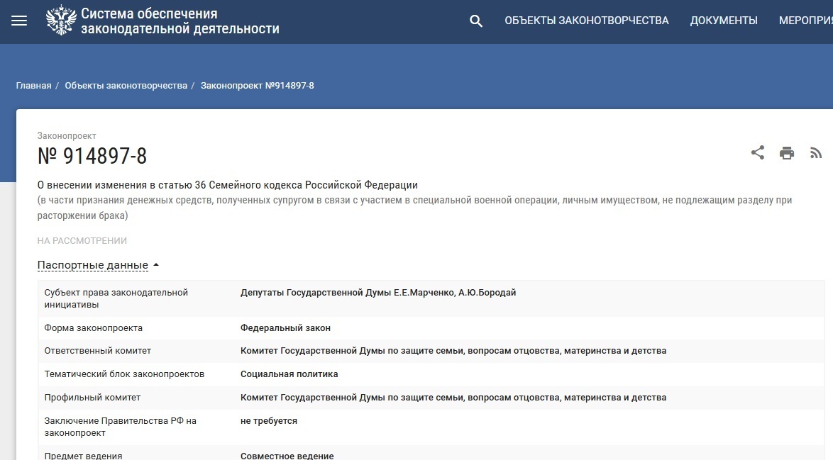 Он завис: новости о законопроекте об исключении средств участника СВО из общих доходов семьи