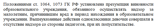 Со школы по решению суда было взыскано 270 т. р. за буллинг восьмиклассницы