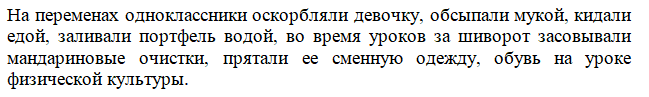 Со школы по решению суда было взыскано 270 т. р. за буллинг восьмиклассницы