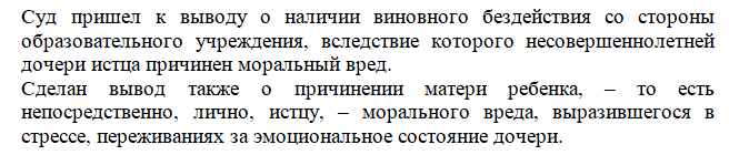Со школы по решению суда было взыскано 270 т. р. за буллинг восьмиклассницы