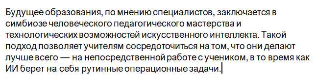 Какие новые профессии с приходом ИИ появятся в образовании
