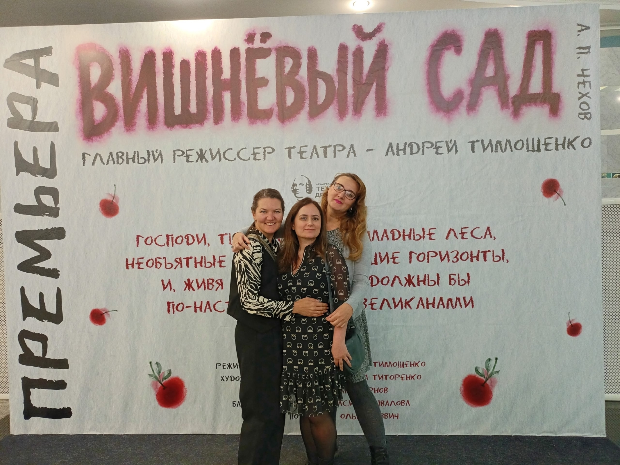 Культурные выходные: как мы посетили спектакль «Вишневый сад»