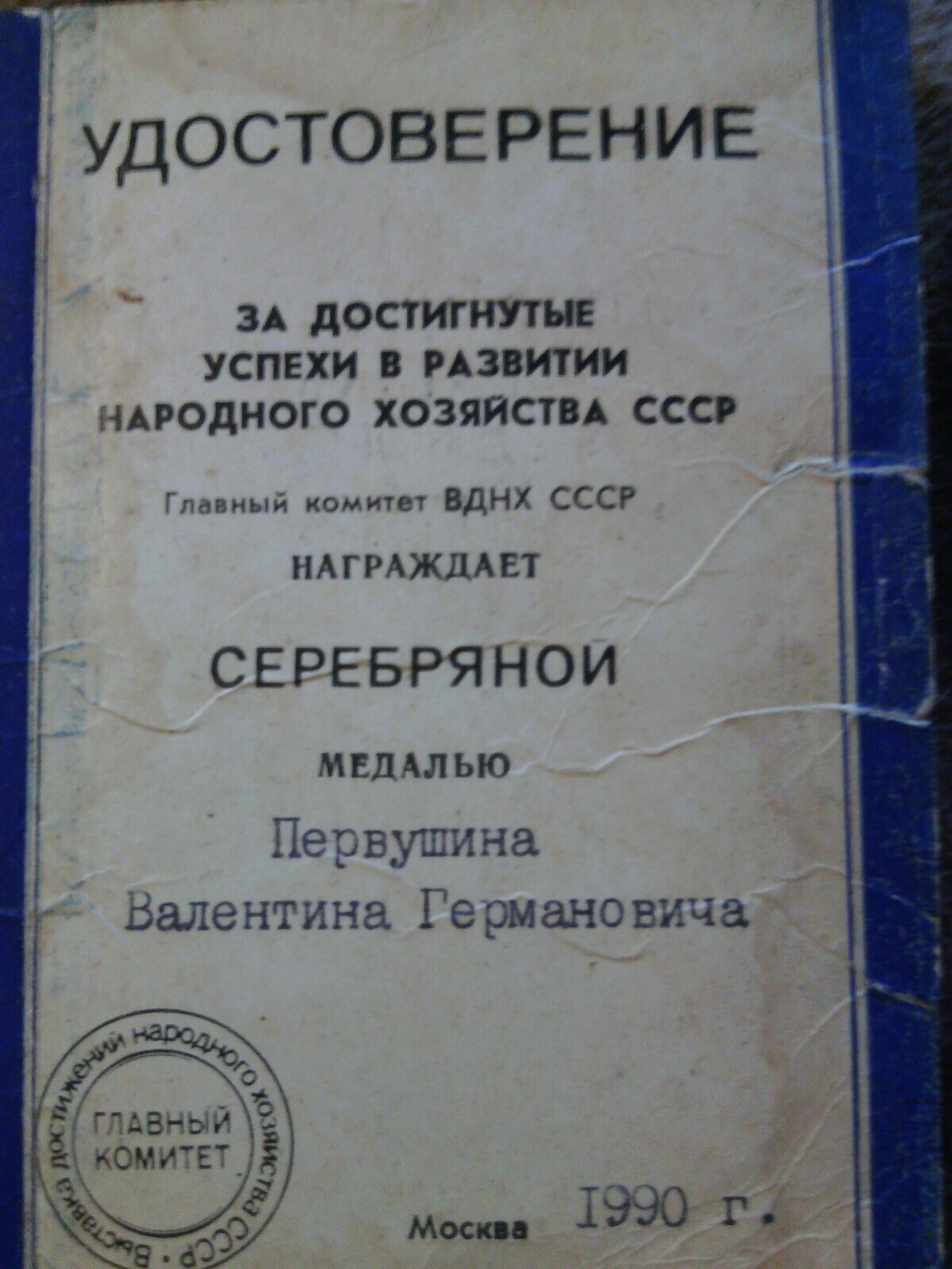 Орден – заслуженному работнику и талантливому деревенскому поэту.