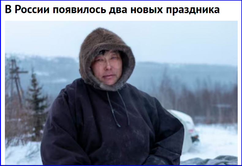 Блеск и нищета богатой страны или Два новых праздника