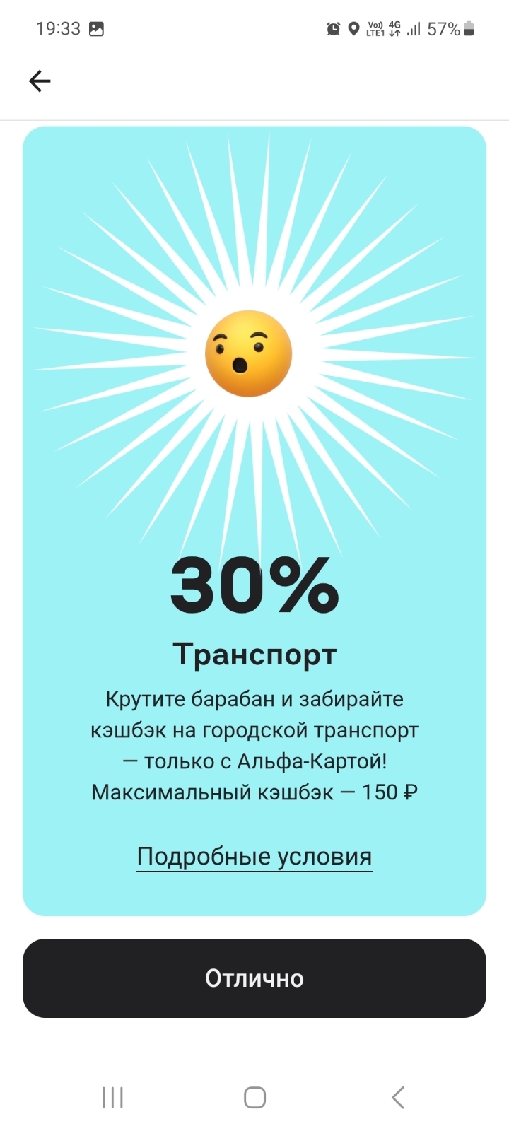 Крутим барабан. Или дополнительный кешбек по Альфа карте в ноябре.