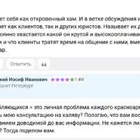 Конфликт с посетителем сайта (один из последних примеров).png