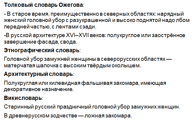 Кокошнику — прелестнейшему женскому головному убору более тысячи лет