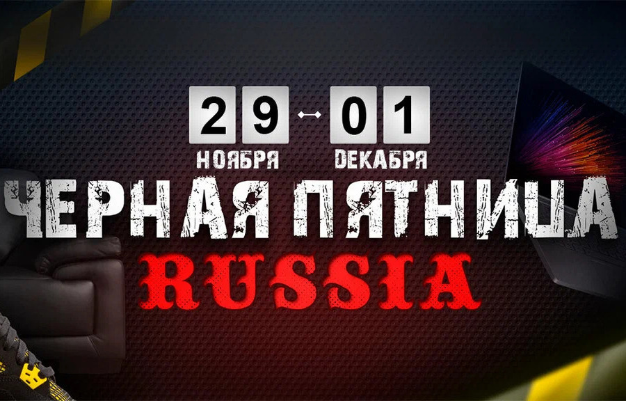 67 % против скидок. Почему «Чёрная пятница» в России стала провалом маркетологов