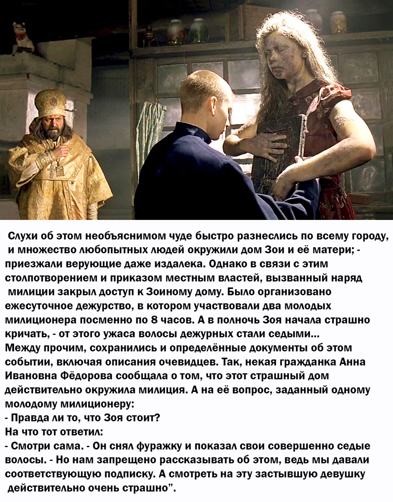 Объяснение православных чудес - феномен "Зойкиного стояния"!