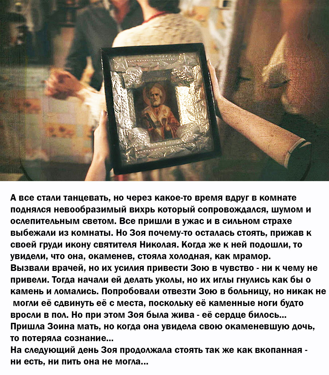 Объяснение православных чудес - феномен "Зойкиного стояния"!