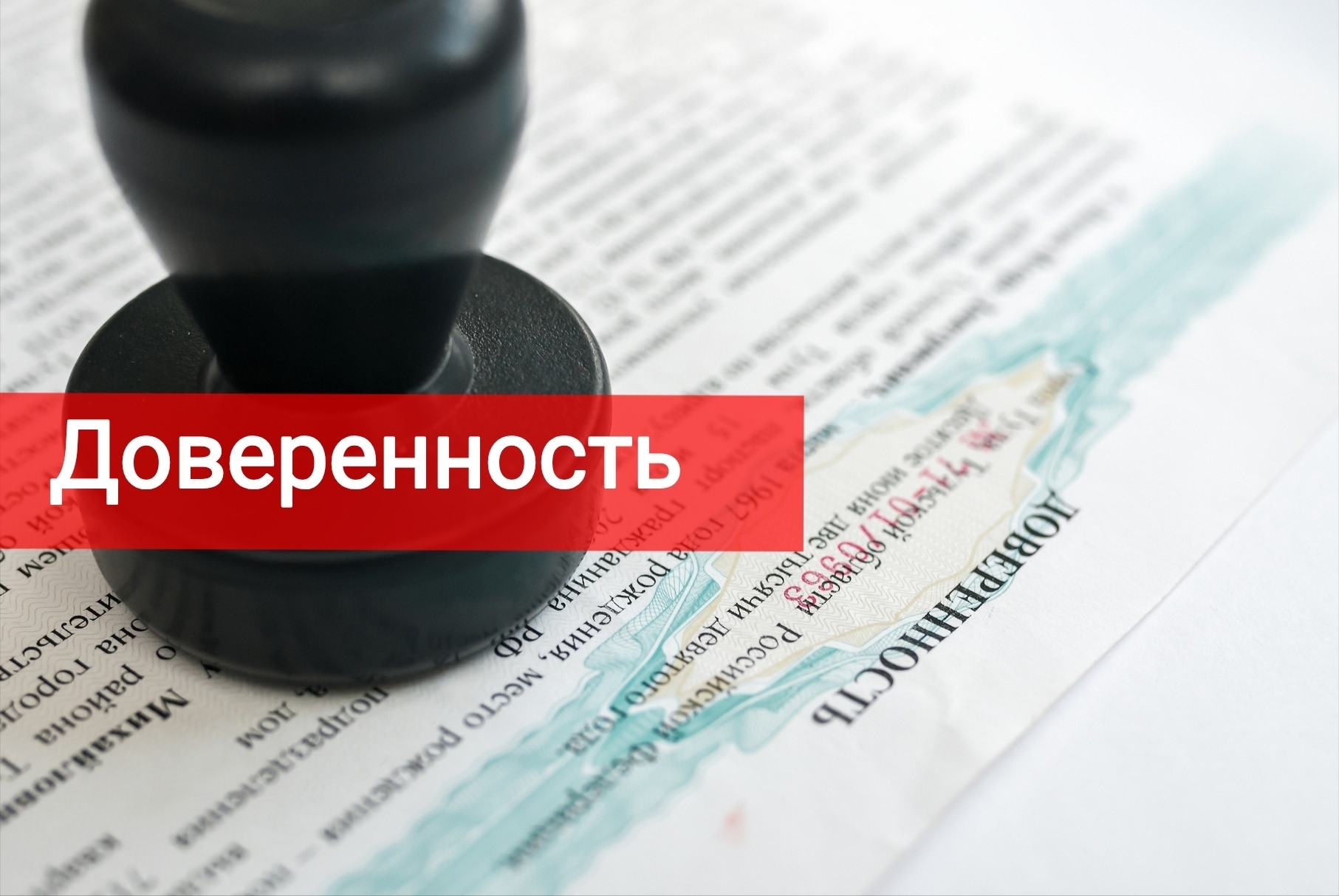 Доверенность и военкомат