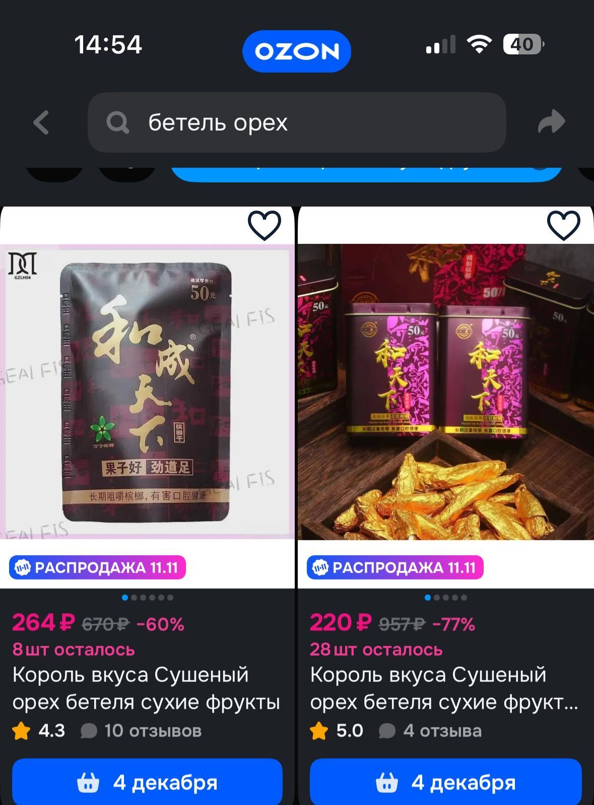 Российские школьники подсели на «наркотический» орех из Азии