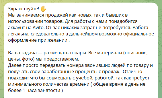 Почему я отказалась от лёгких денег на Авито или куда уходят ваши номера телефонов