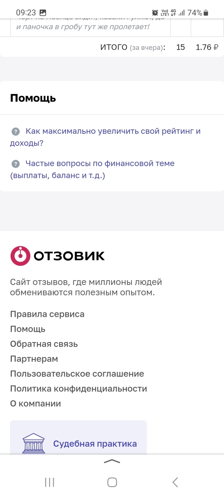 100 рублей за 4 месяца. Или мой доход с сайта Отзовик