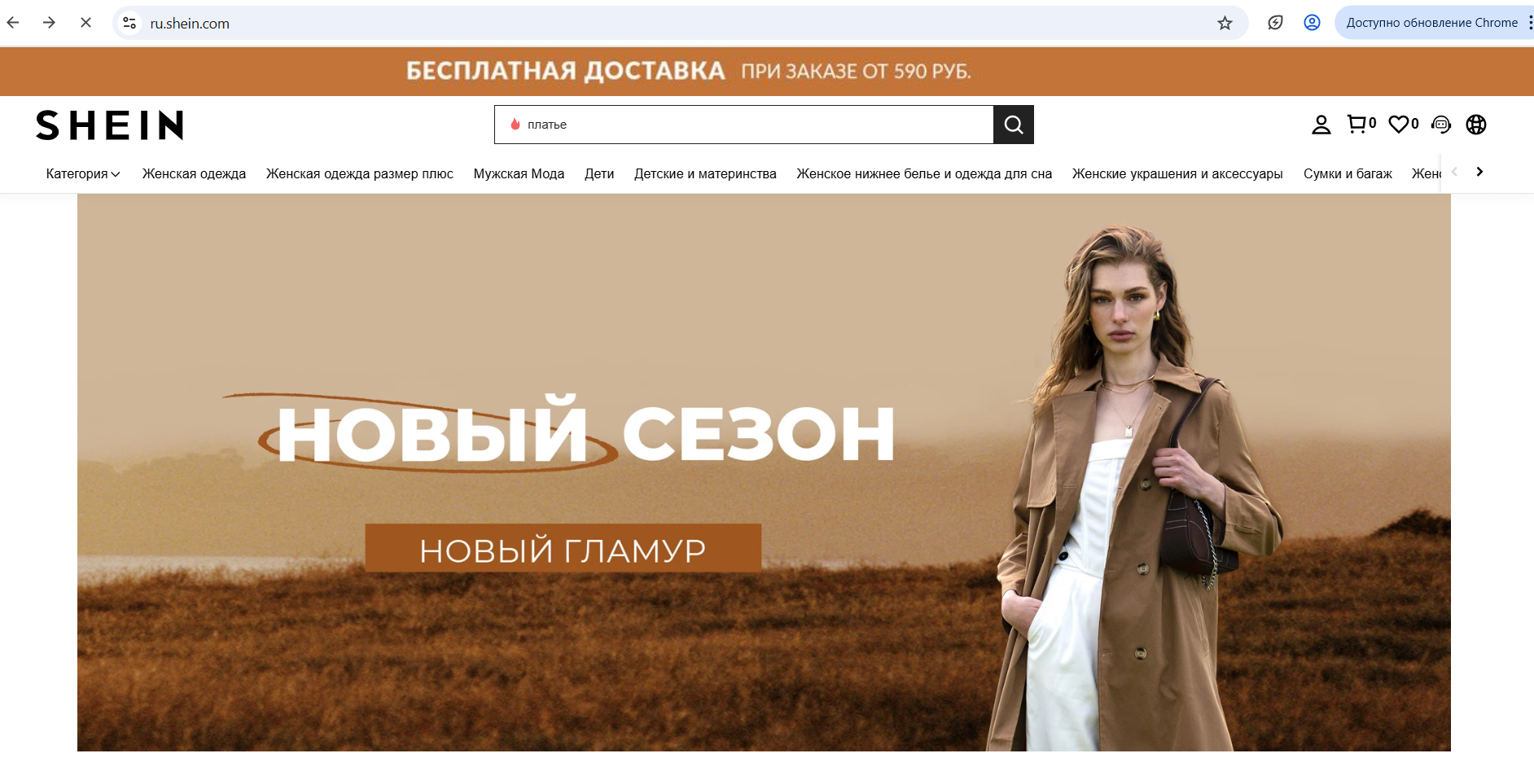 Китайский маркетплейс напугал Европу — во Франции сопротивляются приходу Shein