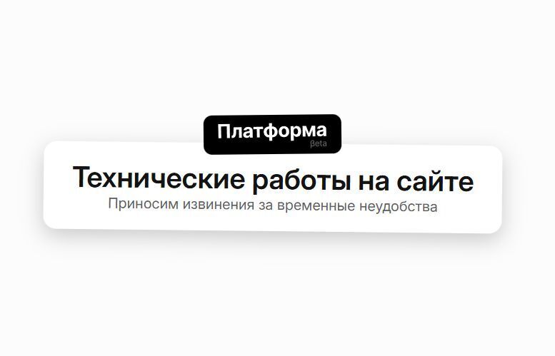 Видеохостинг "Платформа" всё?