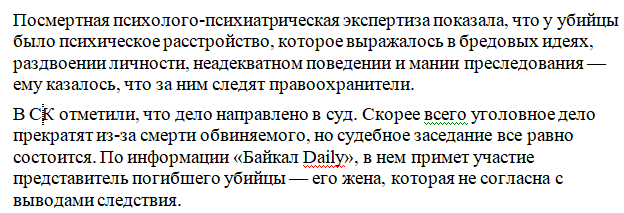Трагическая история. Раскрыто убийство миссис Бурятии