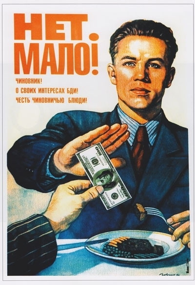 Коррупция: Комедия. Часть 1