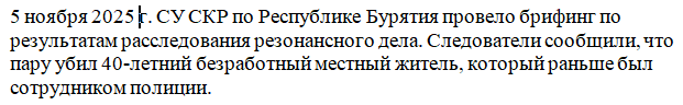 Трагическая история. Раскрыто убийство миссис Бурятии