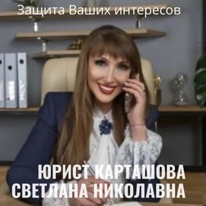 Карташова Светлана Николаевна