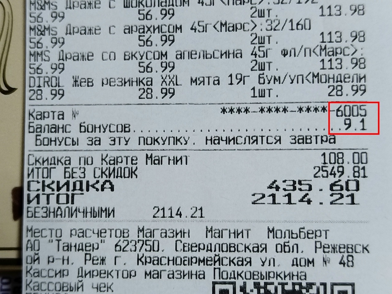 Наглый разводняк в «Магните»