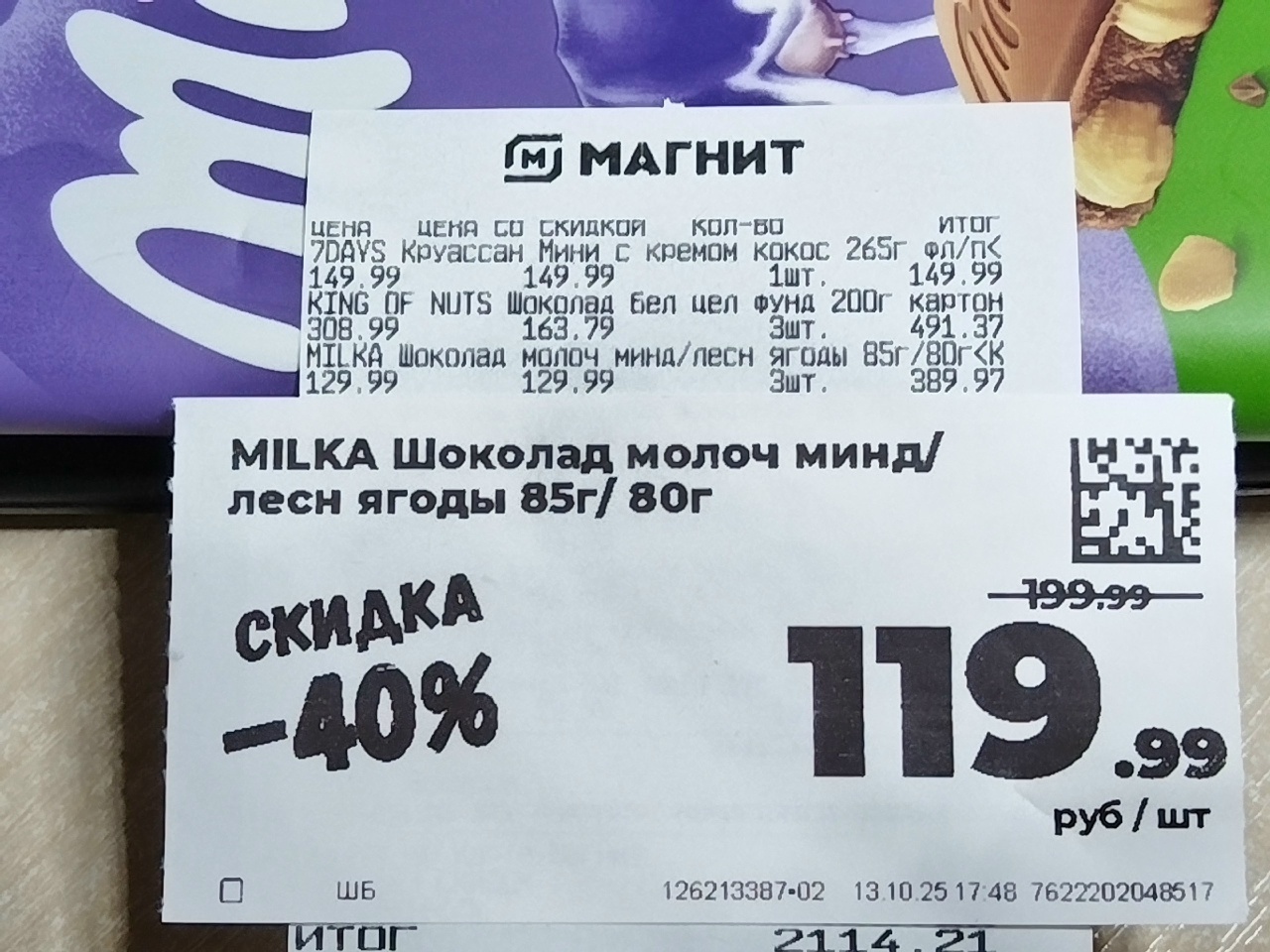 Наглый разводняк в «Магните»