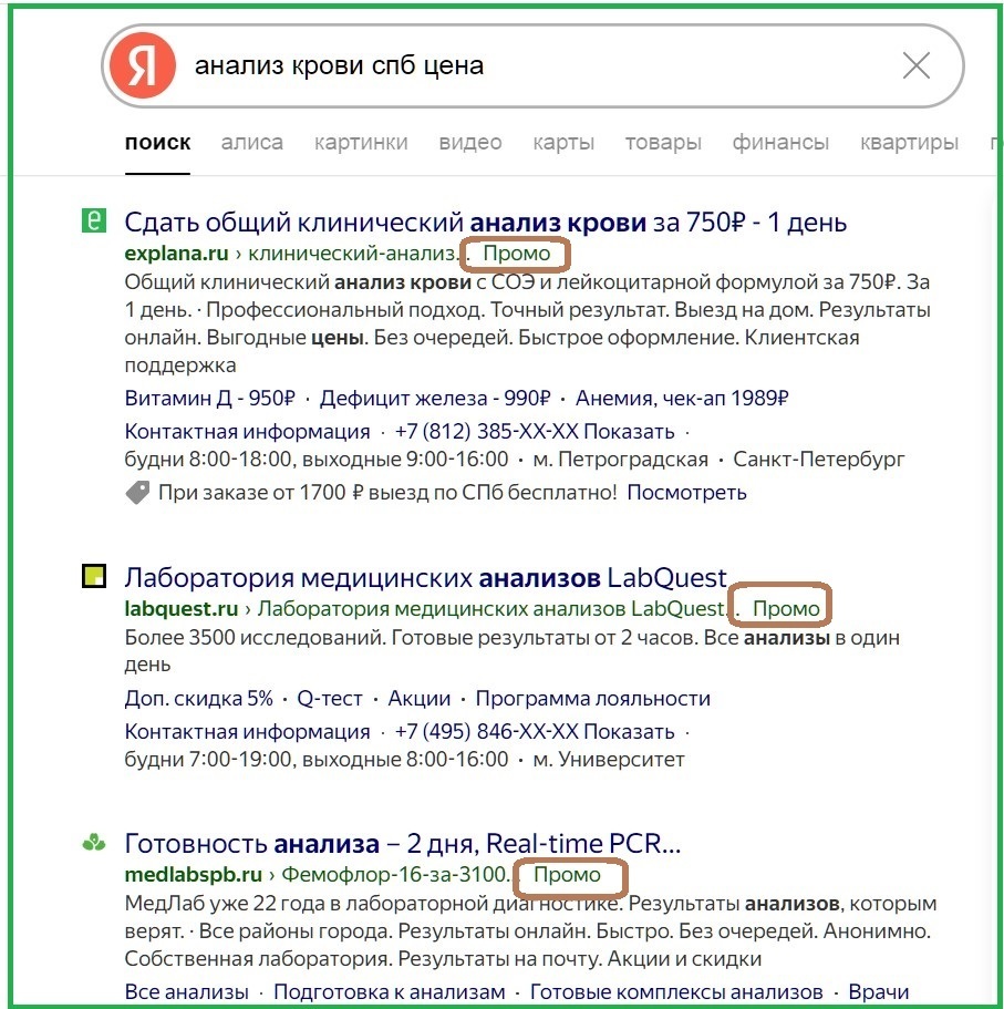 Как Яндекс обманывает нас каждый день. Часть вторая