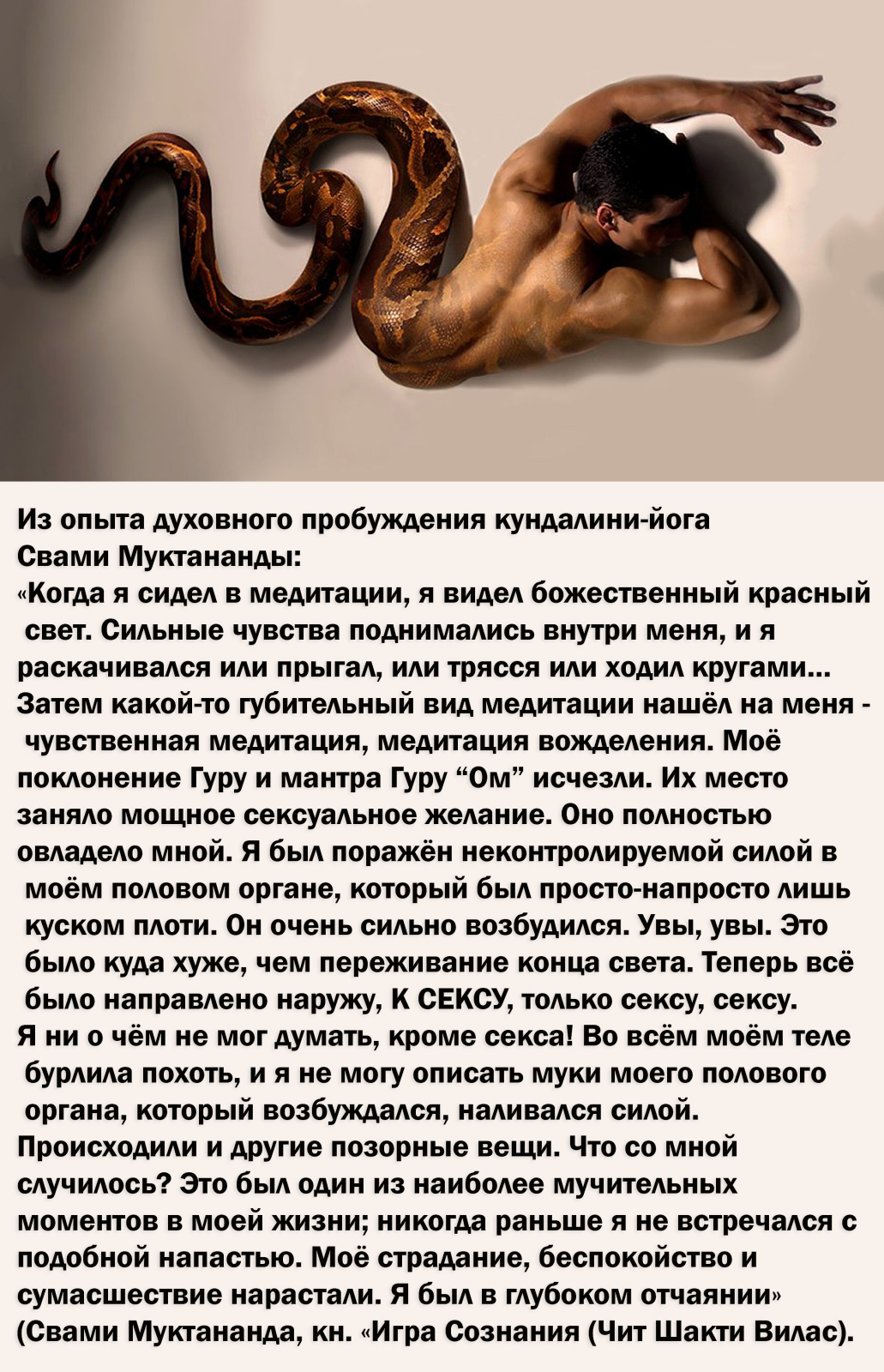 Сокровенные тайны популярной индийской йоги в России - осторожно! О т.н. "Кундалини"...