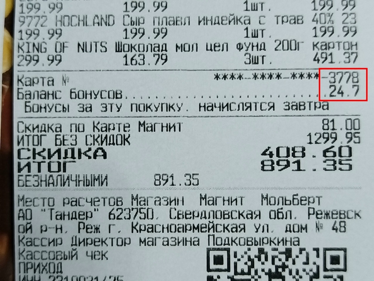 Наглый разводняк в «Магните»