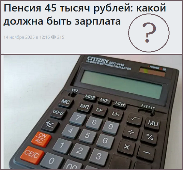 Финэксперт о способе получения пенсии 45 000 ₽. Почему это нереально?