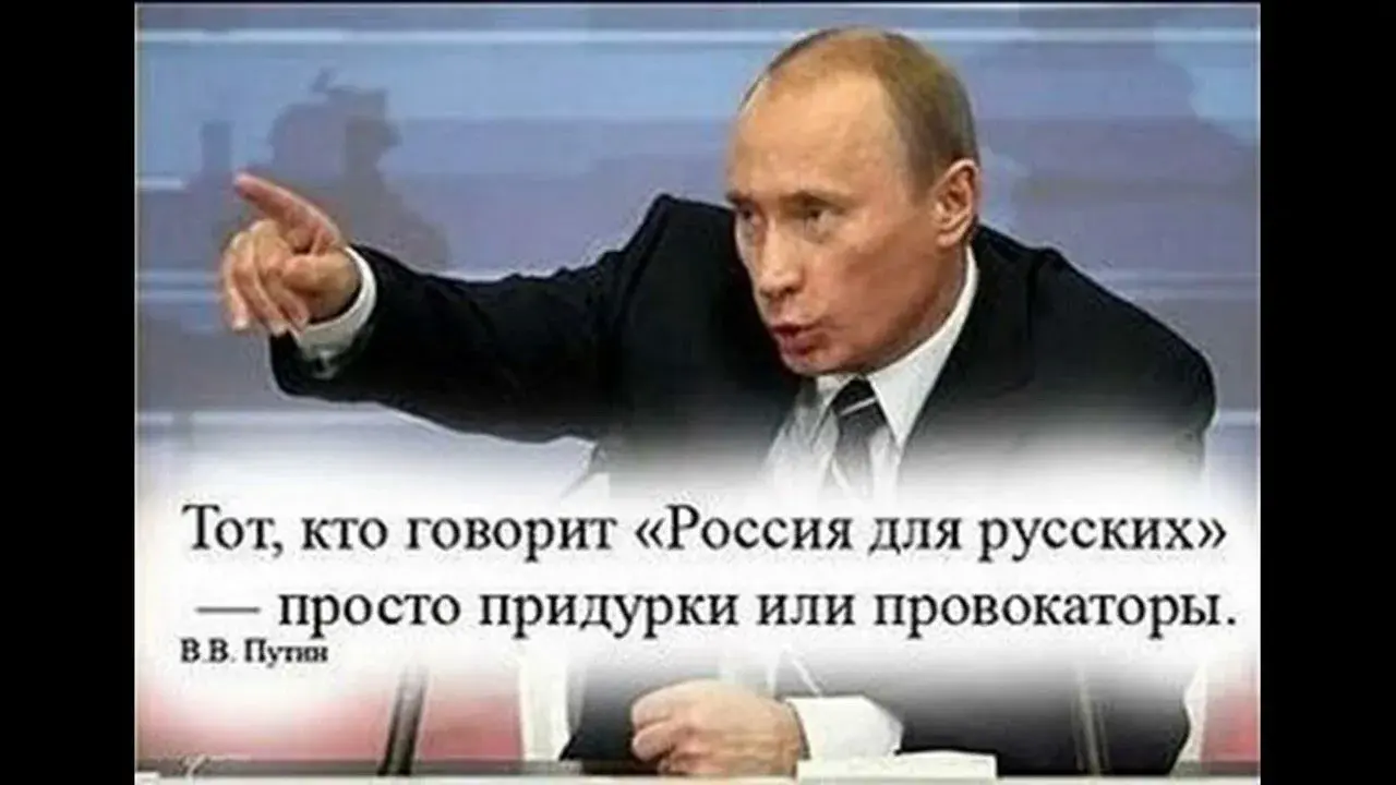 Россия – только для русских?