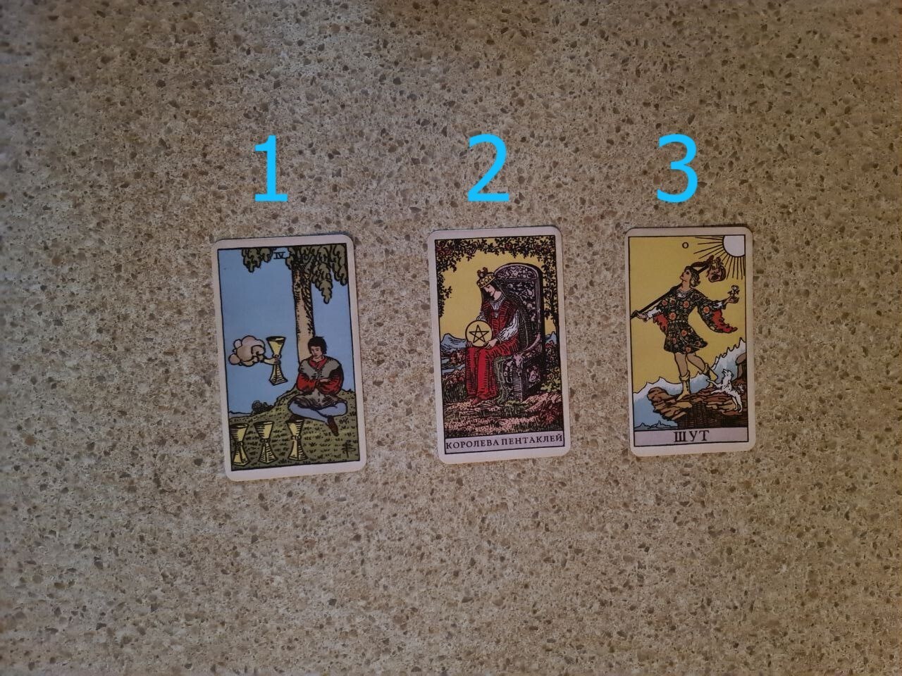 Расклад Таро. Взаимны ли Ваши чувства?