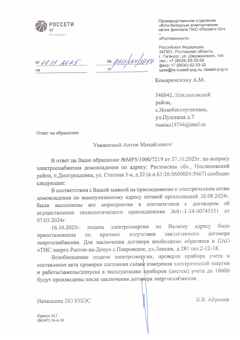 Как выглядит Акт о приостановлении подачи электроэнергии.