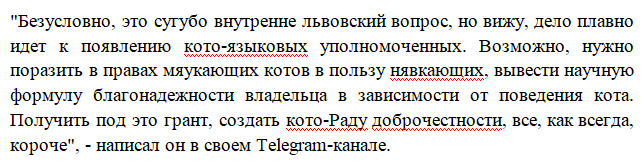 Запрет на "Мяу!". Украинские коты должны произносить только "Няв!"