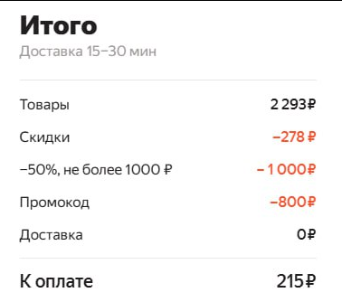 Заказала продукты за 59 рублей вместо 4000!
