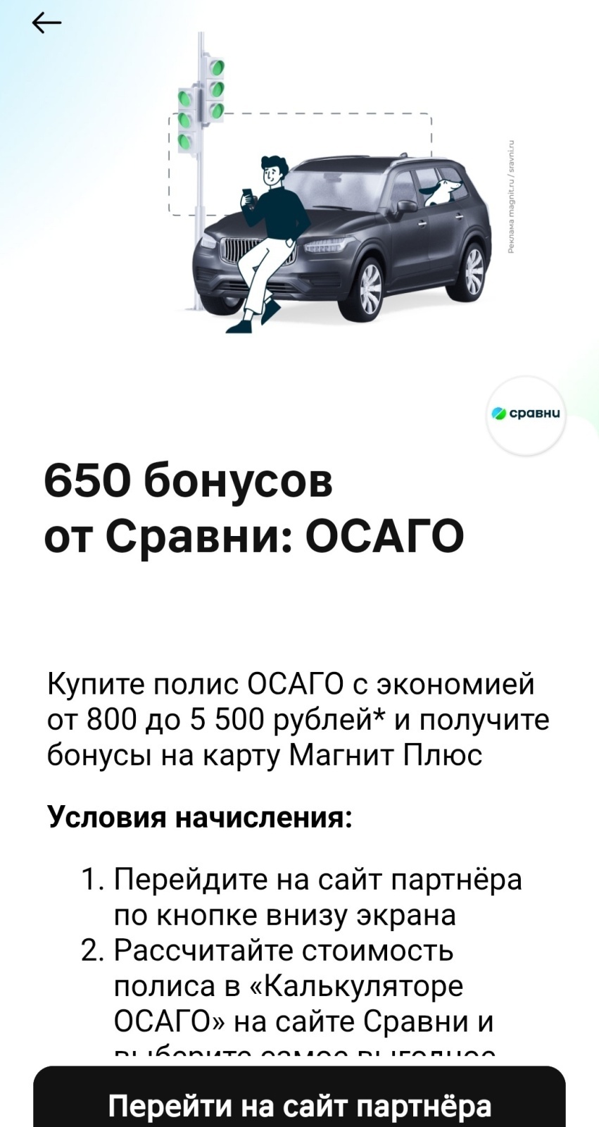 Бонусы от партнеров «Магнита». Как я накопила 32 000 бонусов и экономила, покупая продукты.
