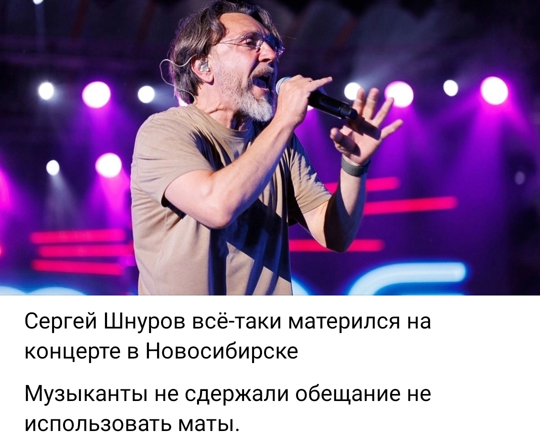 Судебные органы г. Новосибирска дали зелёный свет матерщиннику Сергею Шнуру дальше богохульствовать и гавкать матерщиной