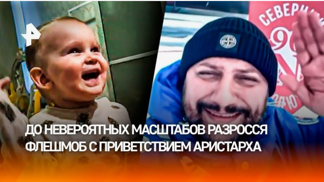 Вежливый малыш Аристарх вызвал волну добра и позитива