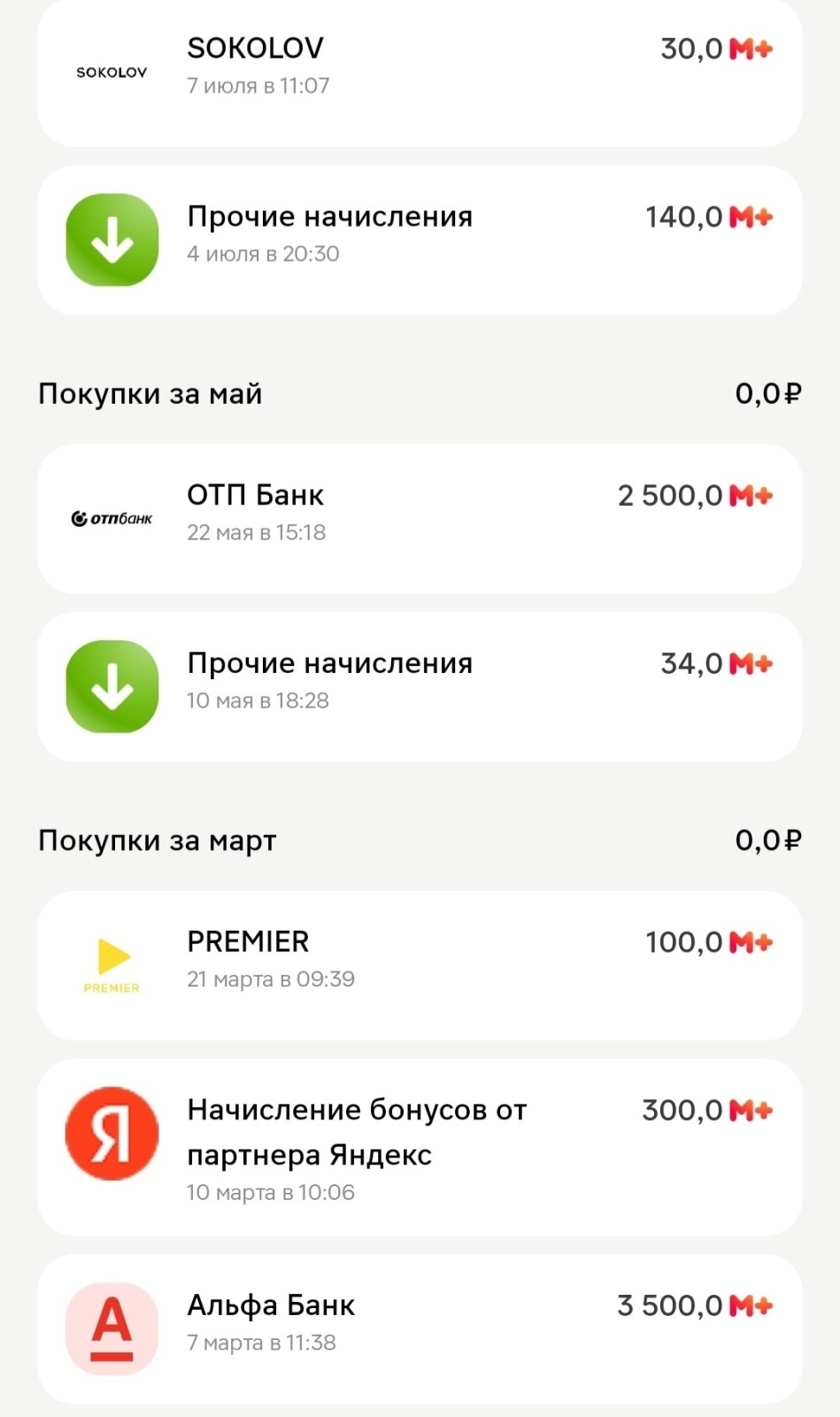 Бонусы от партнеров «Магнита». Как я накопила 32 000 бонусов и экономила, покупая продукты.